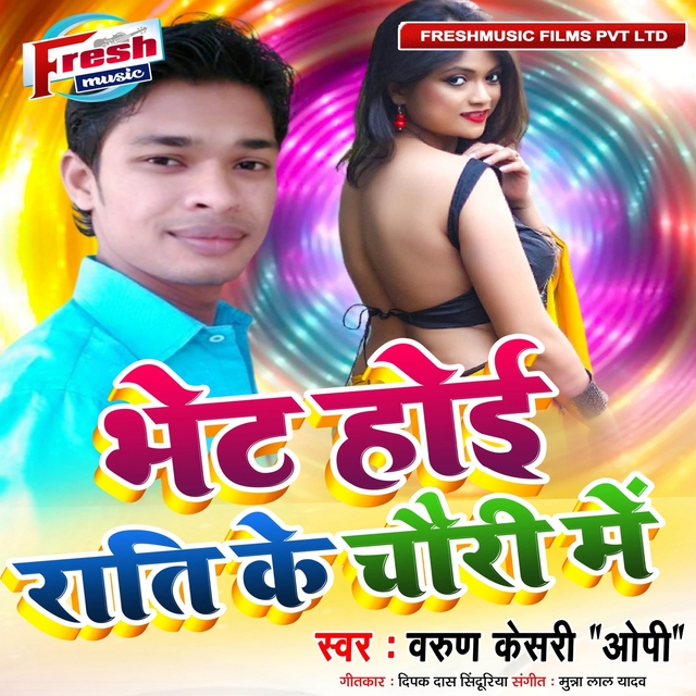 Couverture de Bhet Hoi Rati Ke Chauri Me