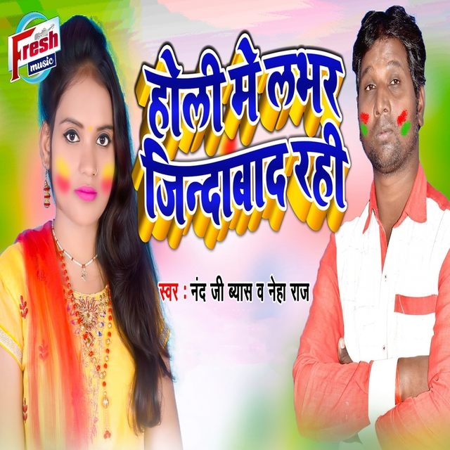 Couverture de Holi Me Labhar Jindabad Rahi