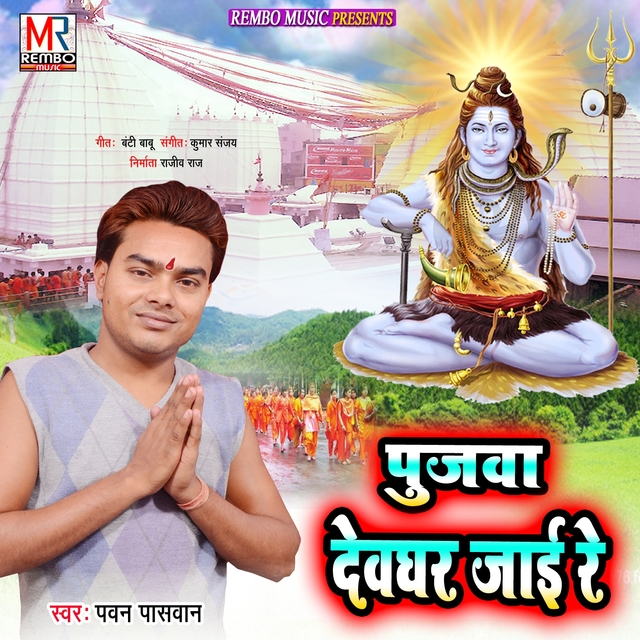 Couverture de Pujwa Devghar Jai Re