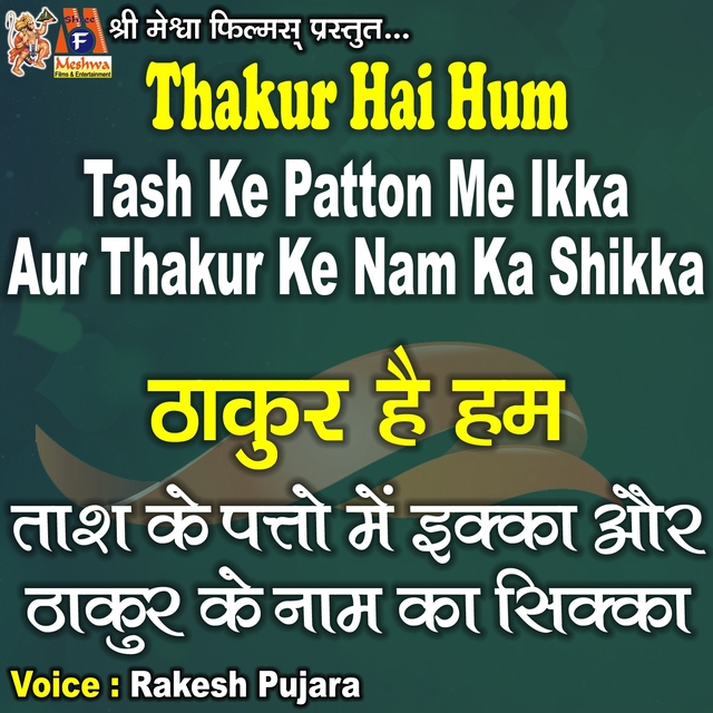 Thakur Hai Hum Tash Ke Patton Me Ikka Aur Thakur Ke Nam Ka Shikka