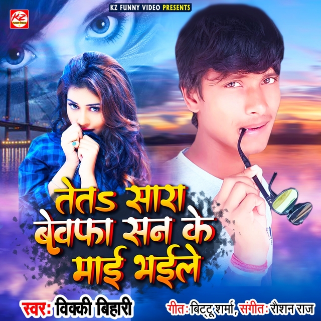 Couverture de Teta Sara Bewafa San Ke Mai Bhaile