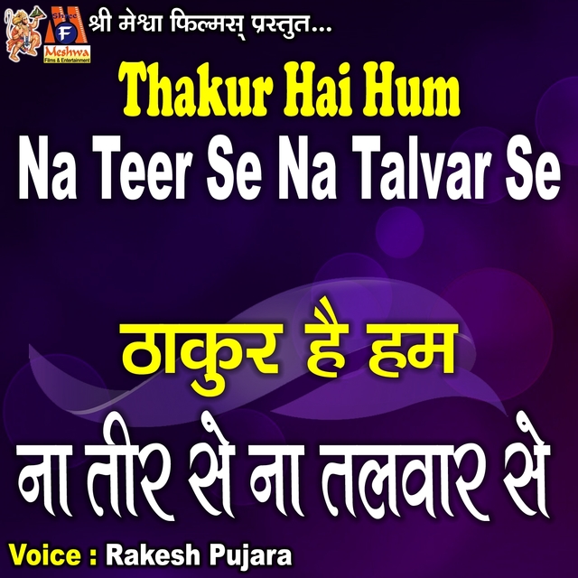 Thakur Hai Hum Na Teer Se Na Talvar Se