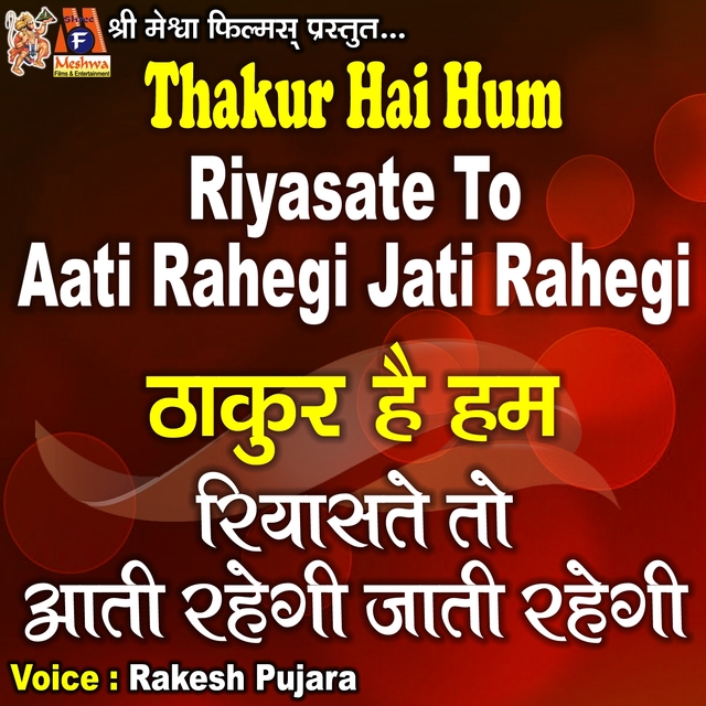 Thakur Hai Hum Riyasate to Aati Rahegi Jati Rahegi