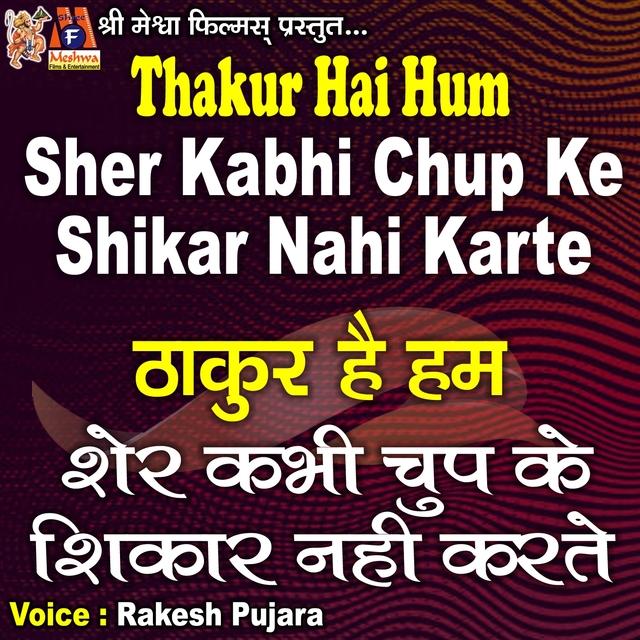 Thakur Hai Hum Sher Kabhi Chup Ke Shikar Nahi Karte