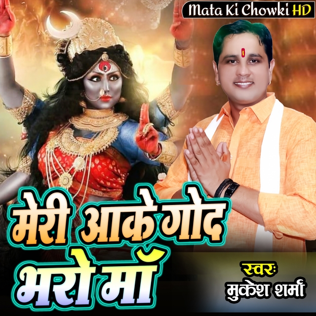 Couverture de Meri Aake God Bharo Maa