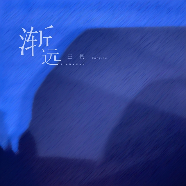 Couverture de 渐远