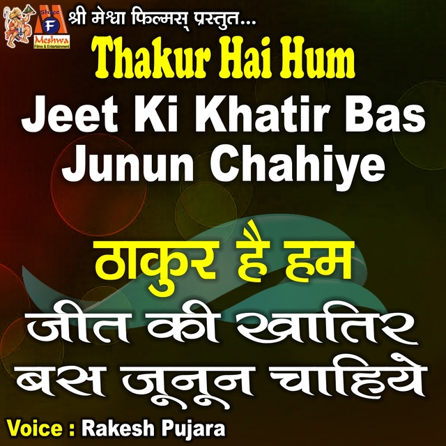 Thakur Hai Hum Jeet Ki Khatir Bas Junun Chahiye