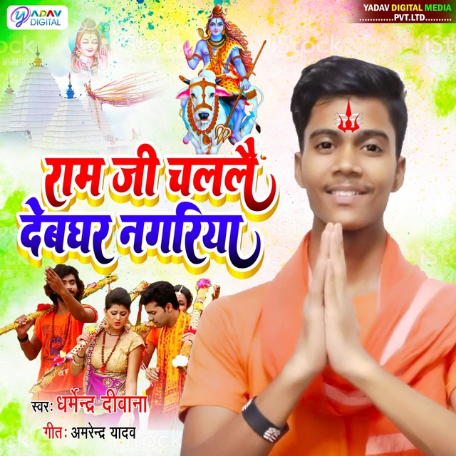 Couverture de Ram Ji Chalali Devghar Nagariya