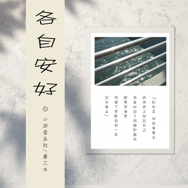 Couverture de 各自安好