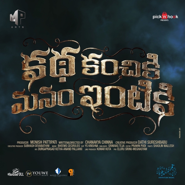 Couverture de Katha Kanchiki Manam Intiki Title Song