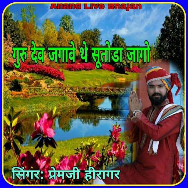 Guru Dev Jagave the Sutodo Jage