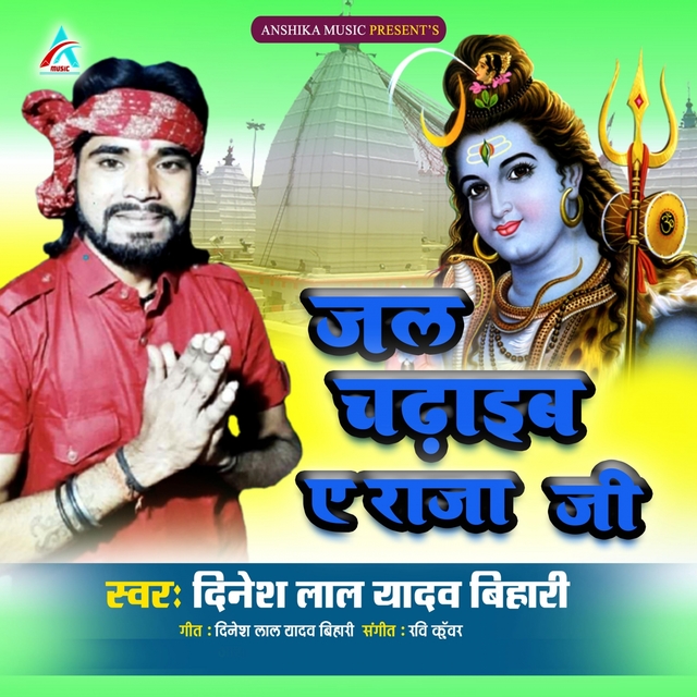 Couverture de Jal Chadhaib Ae Raja Ji