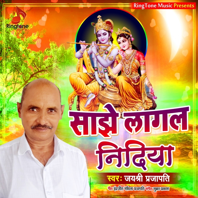 Couverture de Sanjhe Lagal Nidhiya