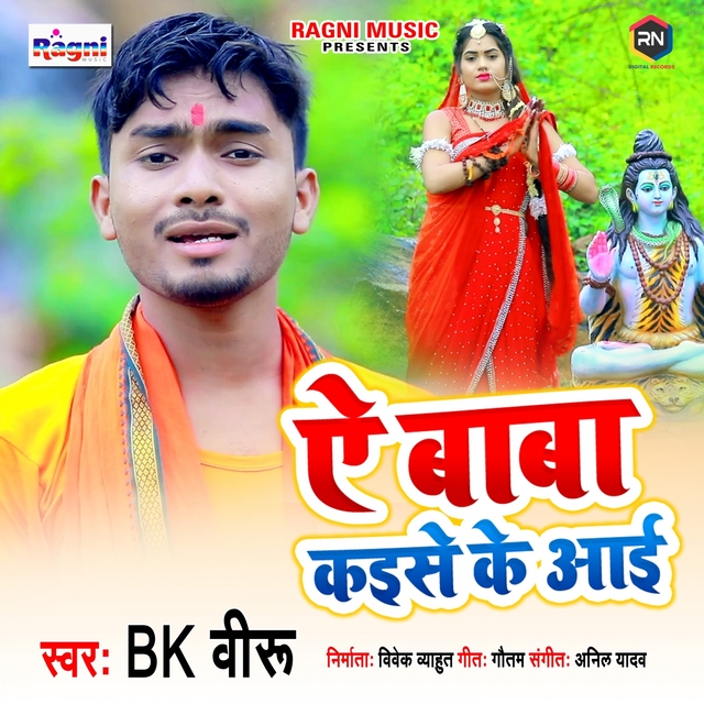 Couverture de Ae Baba Kaise Ke Aai