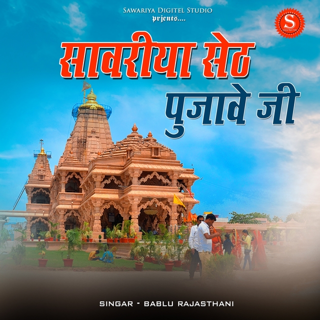 Couverture de Sawariya Seth Pujave Ji