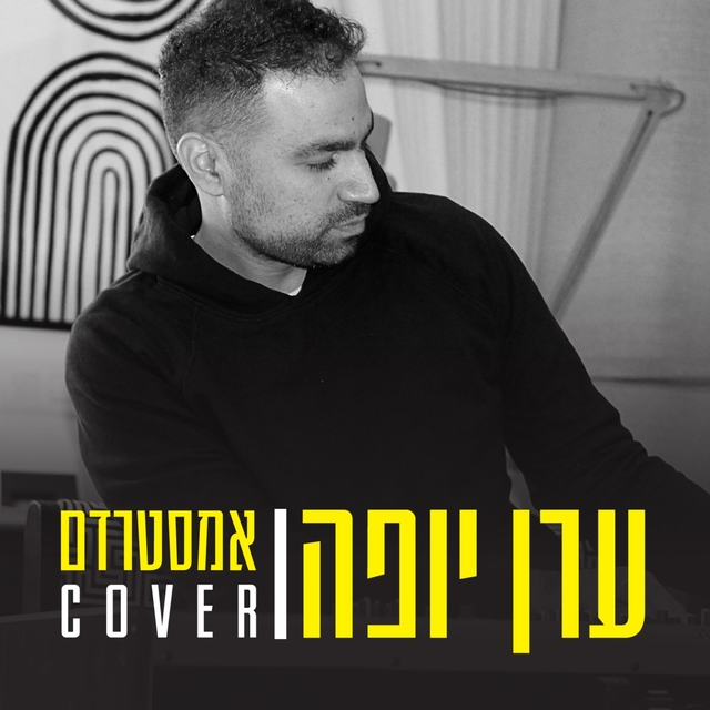 Couverture de אמסטרדם