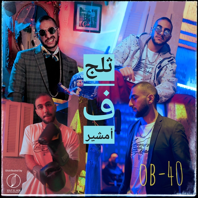 Couverture de ثلج في أمشير