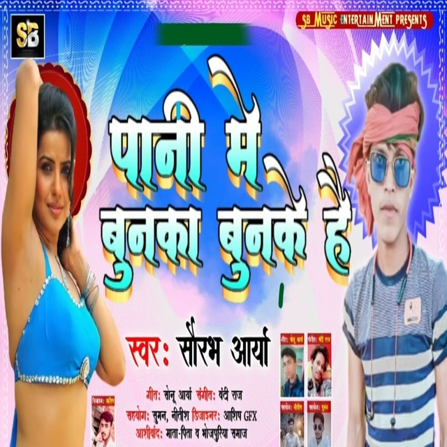 Couverture de Pani Me Bunka Bunke Hai