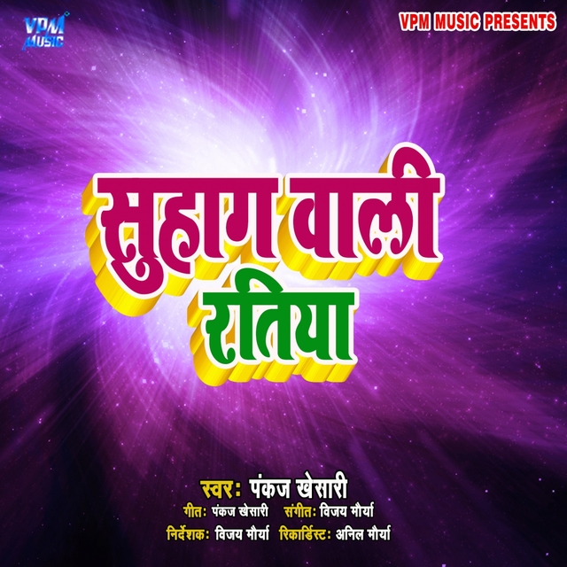 Couverture de Suhagwali Ratiya