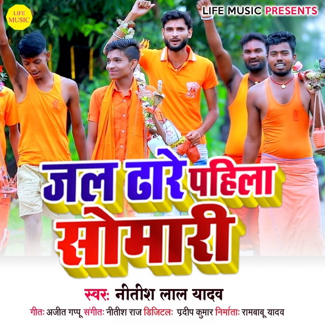 Couverture de Jal Dhare Pahila Somari