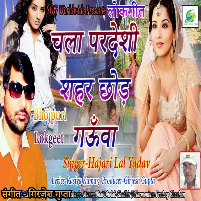 Couverture de Chala Pardeshi Shahar Chhod Gaunva