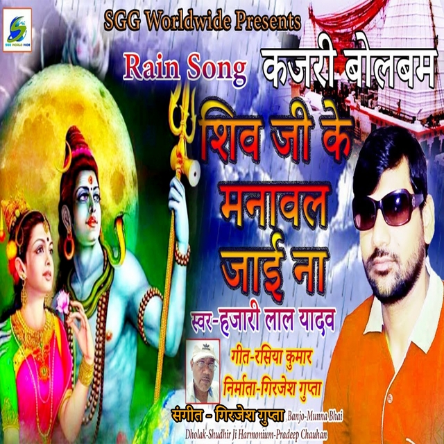 Couverture de Shiv Ji Ke Manaval Jaai Na