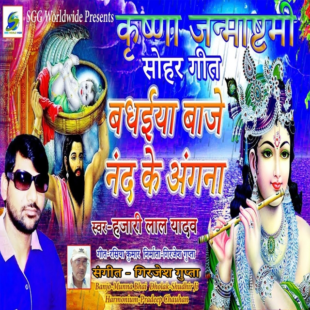 Couverture de Badhaiya Baje Nand Ke Angna