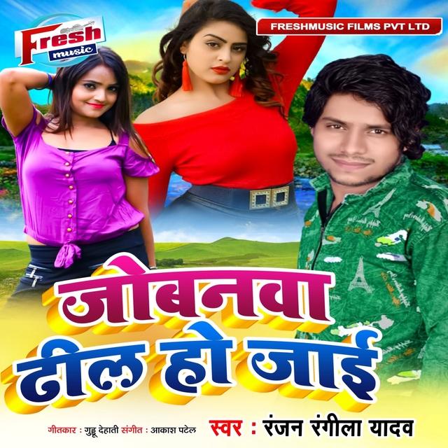 Couverture de Jobanwa Dhil Ho Jai