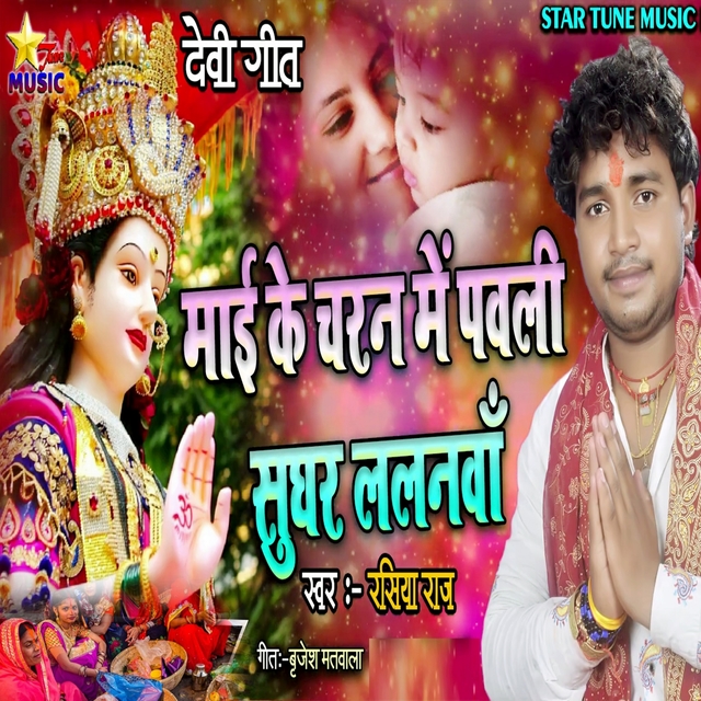 Couverture de Maai Ke Charan Me Pawali Sughar Lalnva