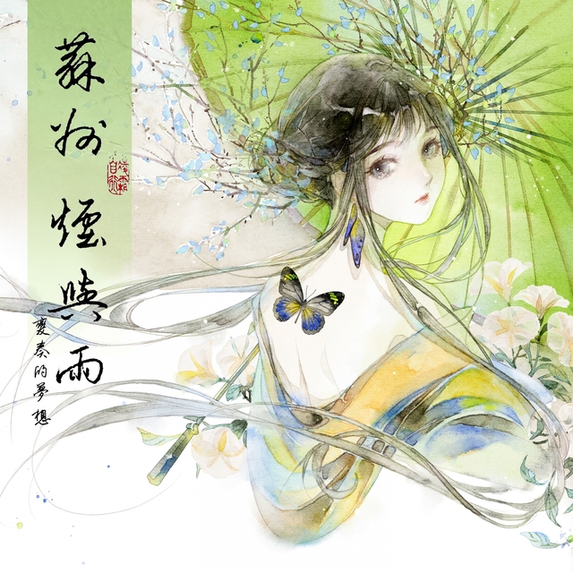 Couverture de 苏州~烟与雨~