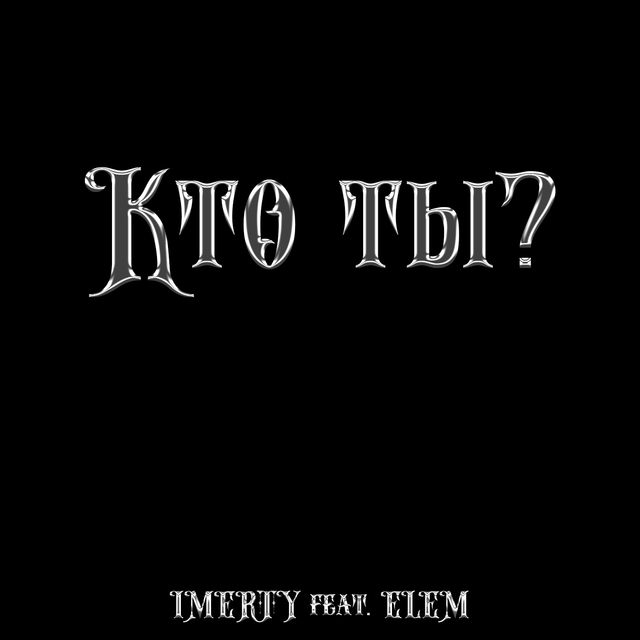 Couverture de Кто ты?