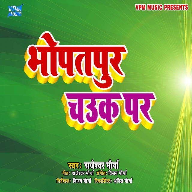 Couverture de Bhopatpur Chauk Par