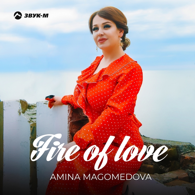 Fire of love