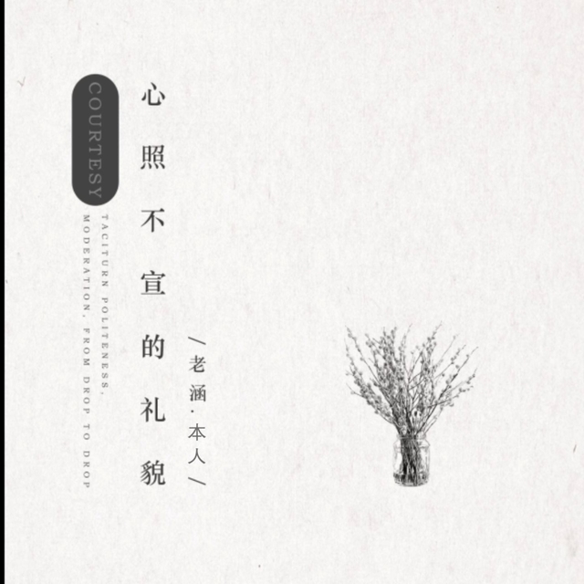 Couverture de 心照不宣的礼貌