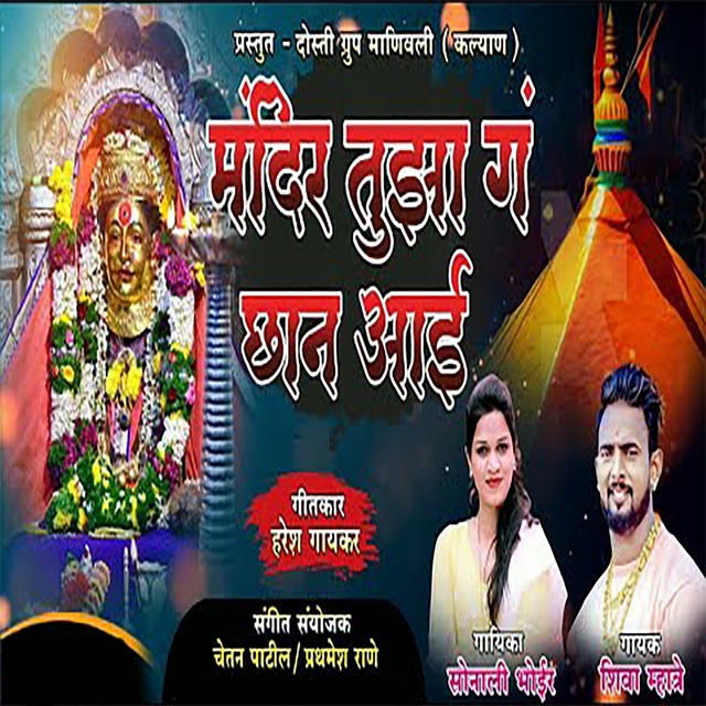 Couverture de Mandir Tuza Chan G Aai