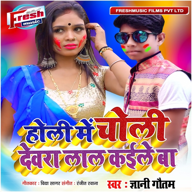 Couverture de Holi Me Choli Devra Lal Kaile Ba