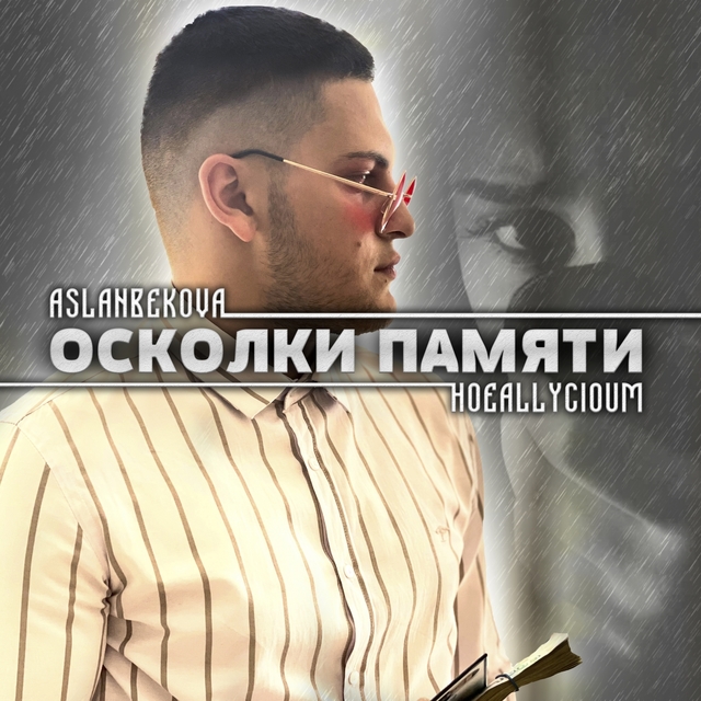 Couverture de Осколки памяти