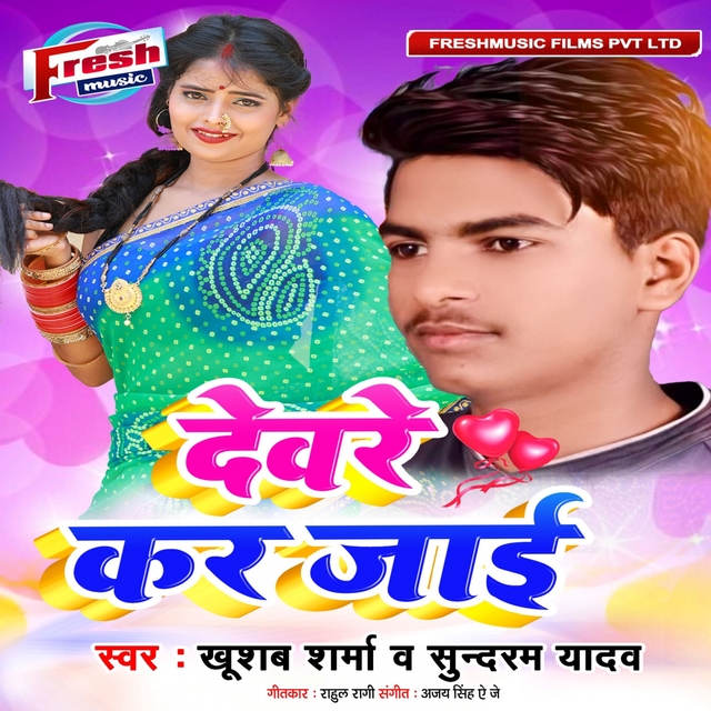 Couverture de Devare Kar Jai