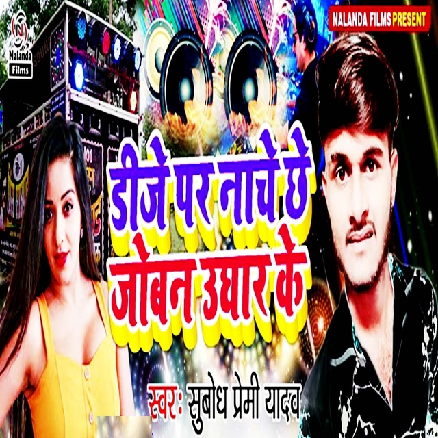 Couverture de DJ Par Nache Chhe Joban Ughar Ke