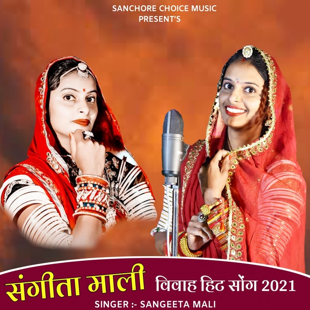 Sangeeta Mali Vivah Hit Song 2021