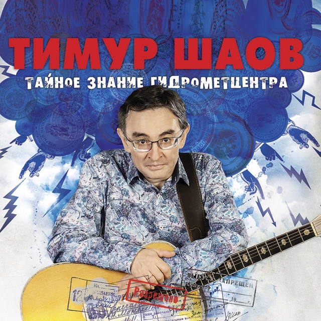 Couverture de Тайное знание Гидрометцентра