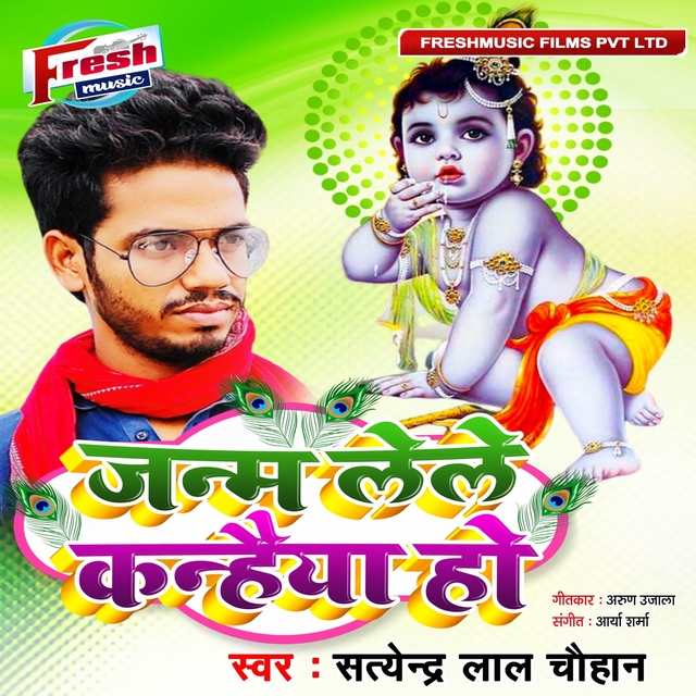 Couverture de Janm Lele Kanhaiya Ho