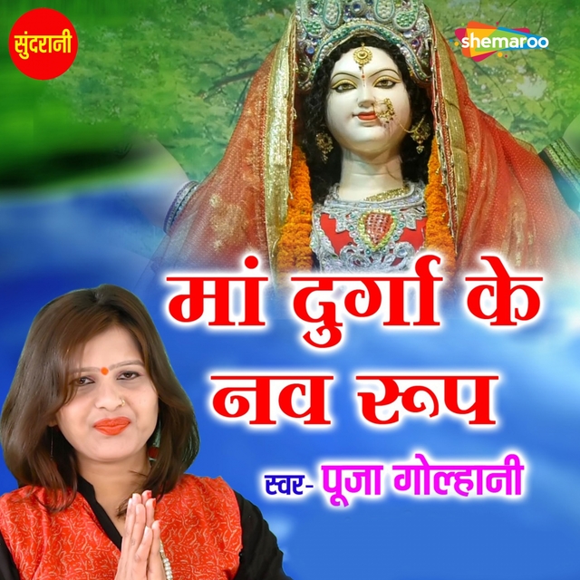 Maa Durga Ke Nav Roop