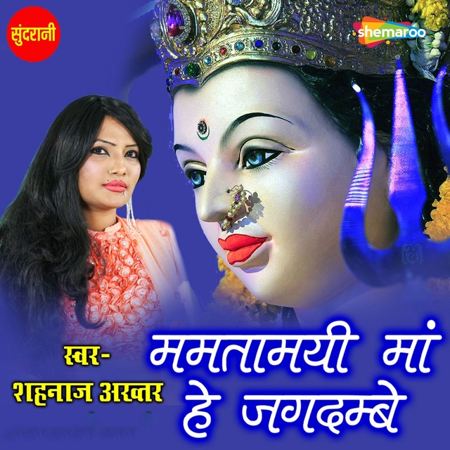 Couverture de Mamta Mayi Maa He Jagdambe