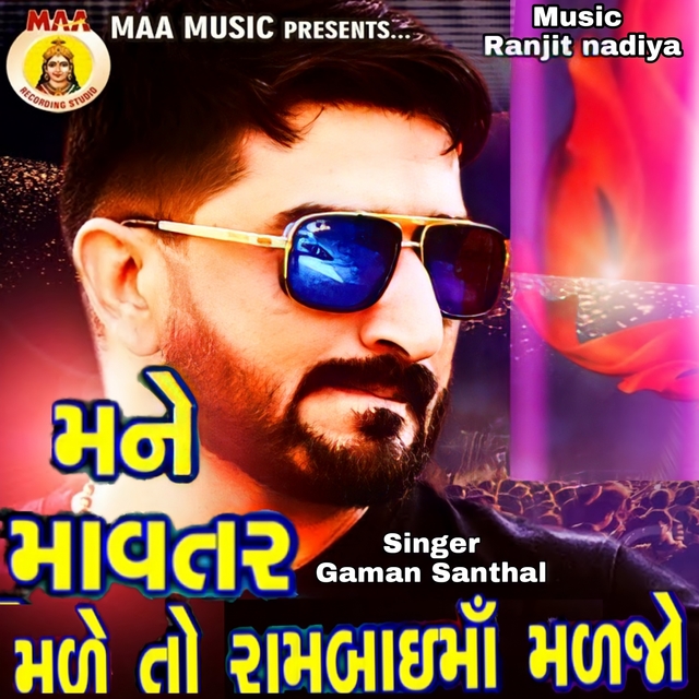 Couverture de Mane Mavtar Made to Rambai Maa Madjo