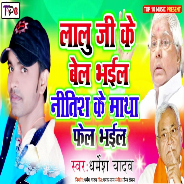 Couverture de Lalu Ji Ke Bel Bhail Nitish Ke Matha Fel Bhail