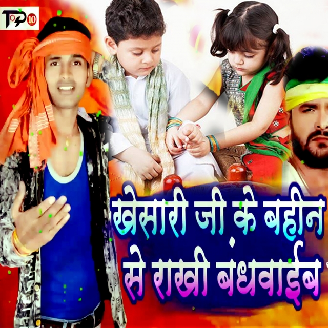 Khesaari Ji Ke Bahin Se Rakhi Bandhvaib