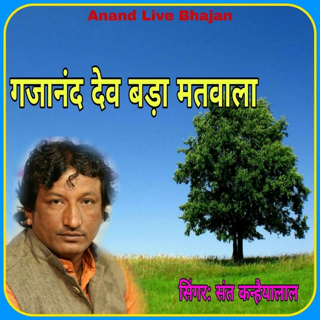 Gajanand Dev Bada Matwala