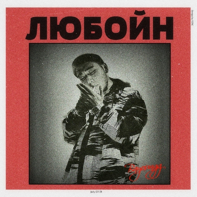 Couverture de Любойн