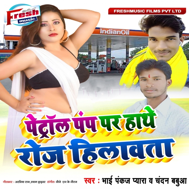 Couverture de Petrol Pump Par Hathe Roj Hilawta